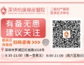 深圳怡康婦產醫院評價|怡康醫務中心